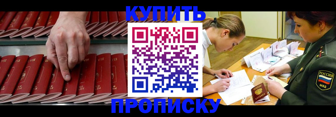 прописка для работы в Усмани