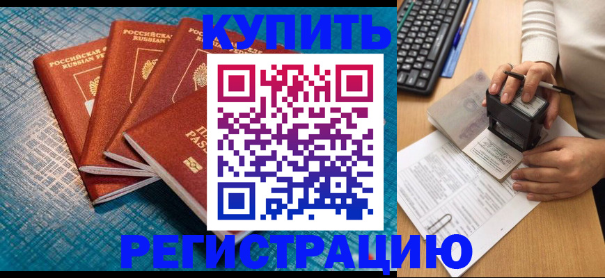 временная регистрация в квартире в Усмани
