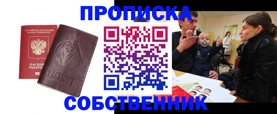 временная прописка в Усмани