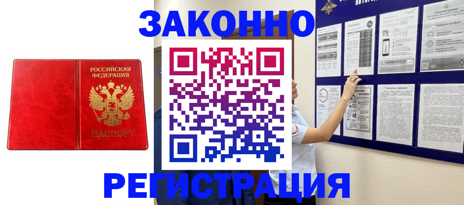 временная регистрация купить в Усмани
