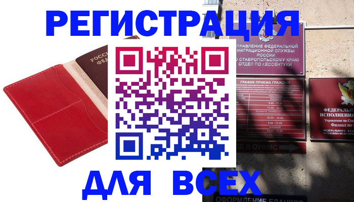 прописка законно в Усмани