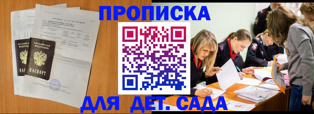 прописка для работы в Усмани